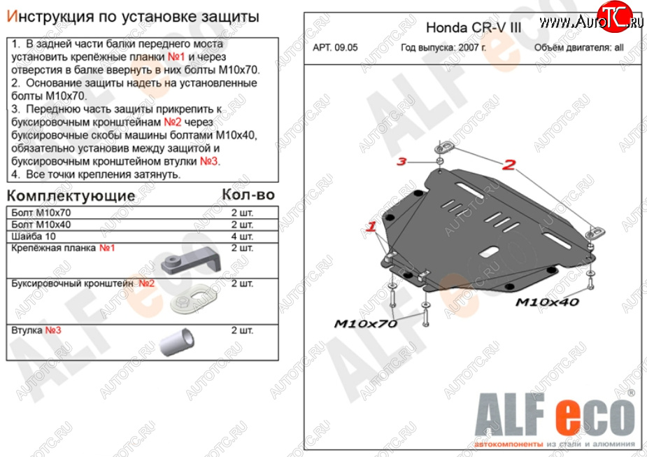4 699 р. Защита картера двигателя и КПП Alfeco Honda CR-V RE1,RE2,RE3,RE4,RE5,RE7 дорестайлинг (2007-2010) (Сталь 2 мм)  с доставкой в г. Кемерово