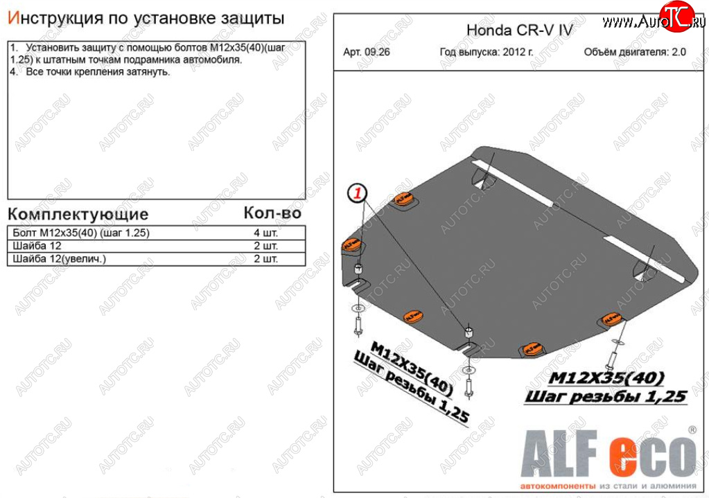 3 999 р. Защита картера двигателя и КПП (V-2,0) Alfeco Honda CR-V RM1,RM3,RM4 рестайлинг (2014-2018) (Сталь 2 мм)  с доставкой в г. Кемерово