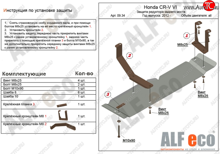 2 579 р. Защита редуктора заднего моста (V-2,4) Alfeco Honda CR-V RM1,RM3,RM4 рестайлинг (2014-2018) (Сталь 2 мм)  с доставкой в г. Кемерово