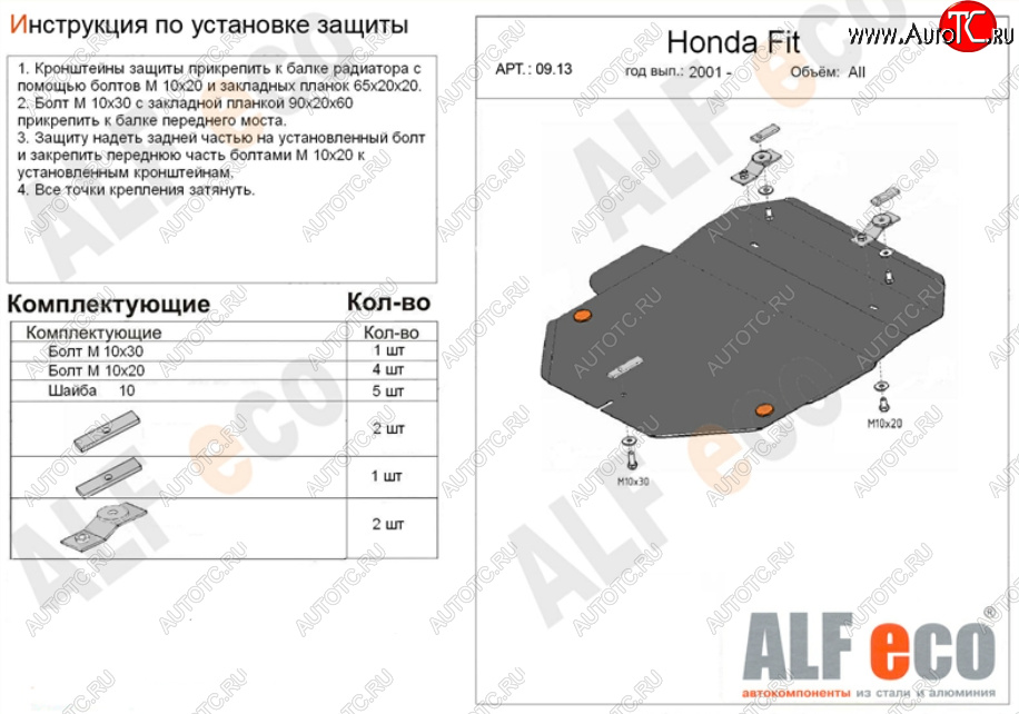 3 699 р. Защита картера двигателя и КПП (V-1,3; 1,5) Alfeco Honda Fit 1 GD 2-ой рестайлинг (2005-2007) (Сталь 2 мм)  с доставкой в г. Кемерово