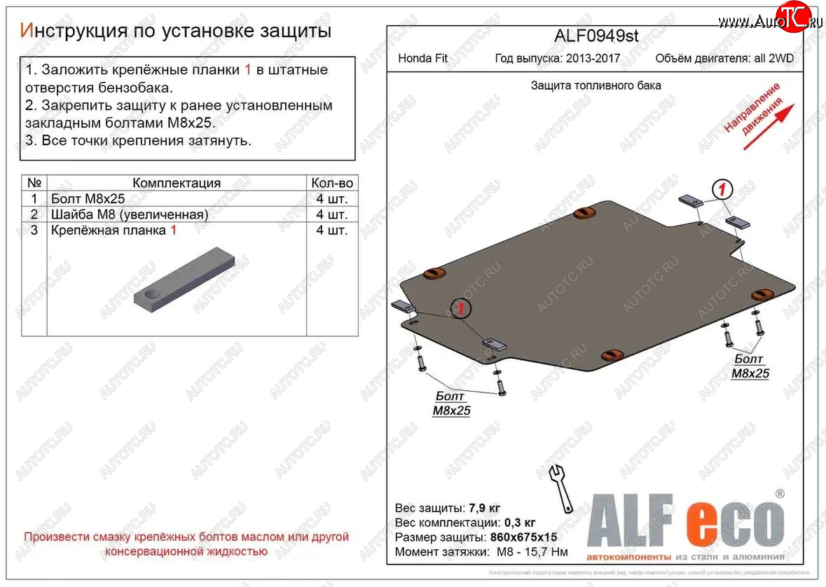 3 759 р. Защита топливного бака (2WD) ALFECO  Honda Fit ( GP,GK,  3) (2013-2017)  дорестайлинг, GP,GK 1-ый рестайлинг (Сталь 2 мм)  с доставкой в г. Кемерово