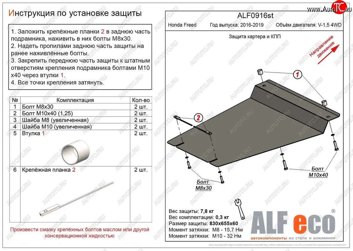 3 699 р. Защита картера двигателя и КПП (V-1,5 2WD, 4WD, Hybdrid) Alfeco  Honda Freed  GB7,GB8,GB5,GB6 (2016-2019) минивэн дорестайлинг (Сталь 2 мм)  с доставкой в г. Кемерово