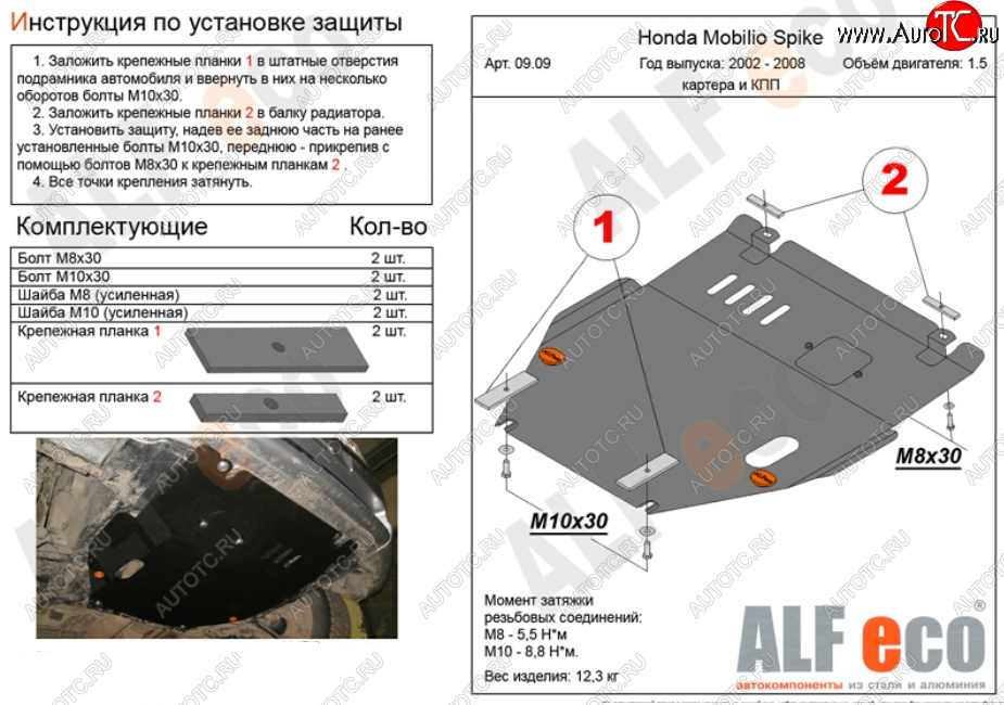 3 899 р. Защита картера двигателя и КПП (V-1,5, 2WD) ALFECO Honda Mobilio Spike 1 GK1,GK2 1-ый рестайлинг (2004-2005) (Сталь 2 мм) с доставкой в г. Кемерово Увеличить фотографию 1 3 899 р. Защита картера двигателя и КПП (V-1,5, 2WD) ALFECO Honda Mobilio Spike 1 GK1,GK2 1-ый рестайлинг (2004-2005) (Сталь 2 мм) с доставкой в г. Кемерово