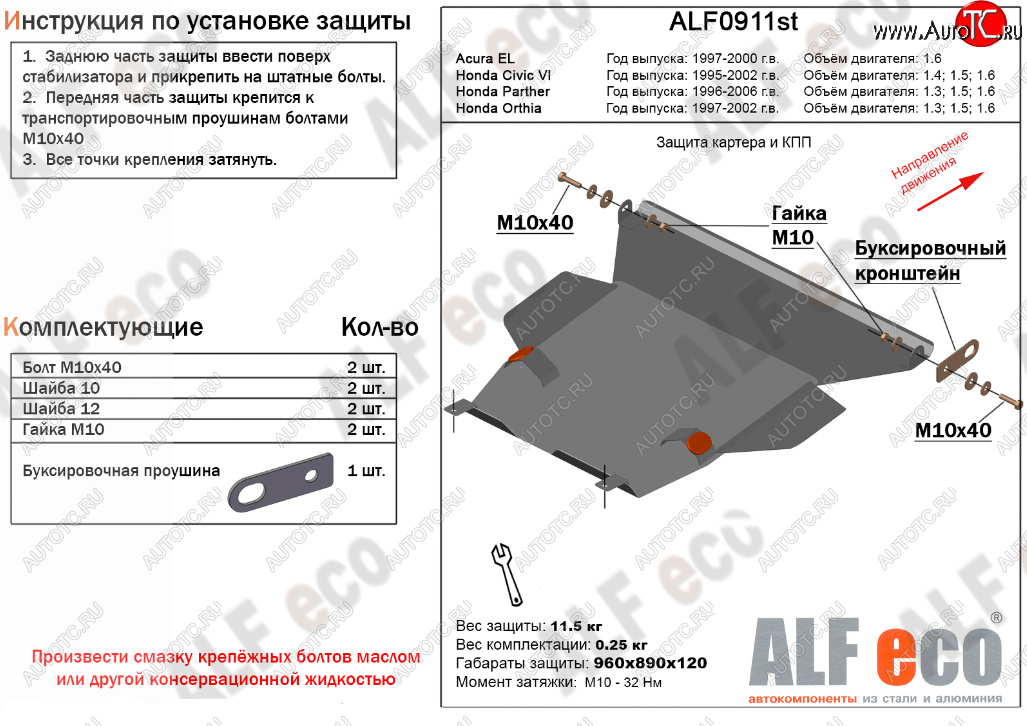 4 499 р. Защита картера двигателя и КПП (V-1,3; 1,5; 1,6) Alfeco  Honda partner (1996-2005) (Сталь 2 мм)  с доставкой в г. Кемерово
