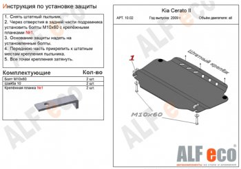 2 659 р. Защита картера двигателя и КПП Alfeco Hyundai Avante (2006-2010) (Сталь 2 мм)  с доставкой в г. Кемерово. Увеличить фотографию 1