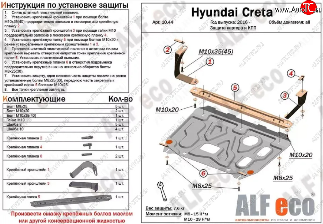 2 999 р. Защита картера двигателя и КПП (установка на кронштейны) Alfeco Hyundai Creta GS дорестайлинг (2015-2019) (Сталь 2 мм)  с доставкой в г. Кемерово