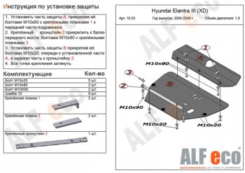 5 799 р. Защита картера двигателя и КПП (2 части) Alfeco  Hyundai Elantra ( XD,  XD2) (2000-2010) седан дорестайлинг, рестайлинг седан (Сталь 2 мм)  с доставкой в г. Кемерово. Увеличить фотографию 1