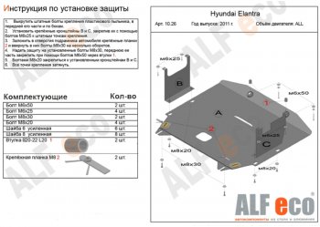 4 799 р. Защита картера двигателя и КПП Alfeco  Hyundai Elantra  MD (2010-2016) дорестайлинг, рестайлинг (Сталь 2 мм)  с доставкой в г. Кемерово. Увеличить фотографию 1