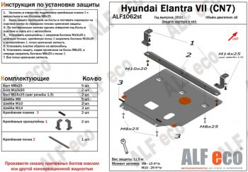 Защита картера двигателя и КПП (РФ) Alfeco Hyundai Elantra  CN7 (2020-2023) (Сталь 2 мм)