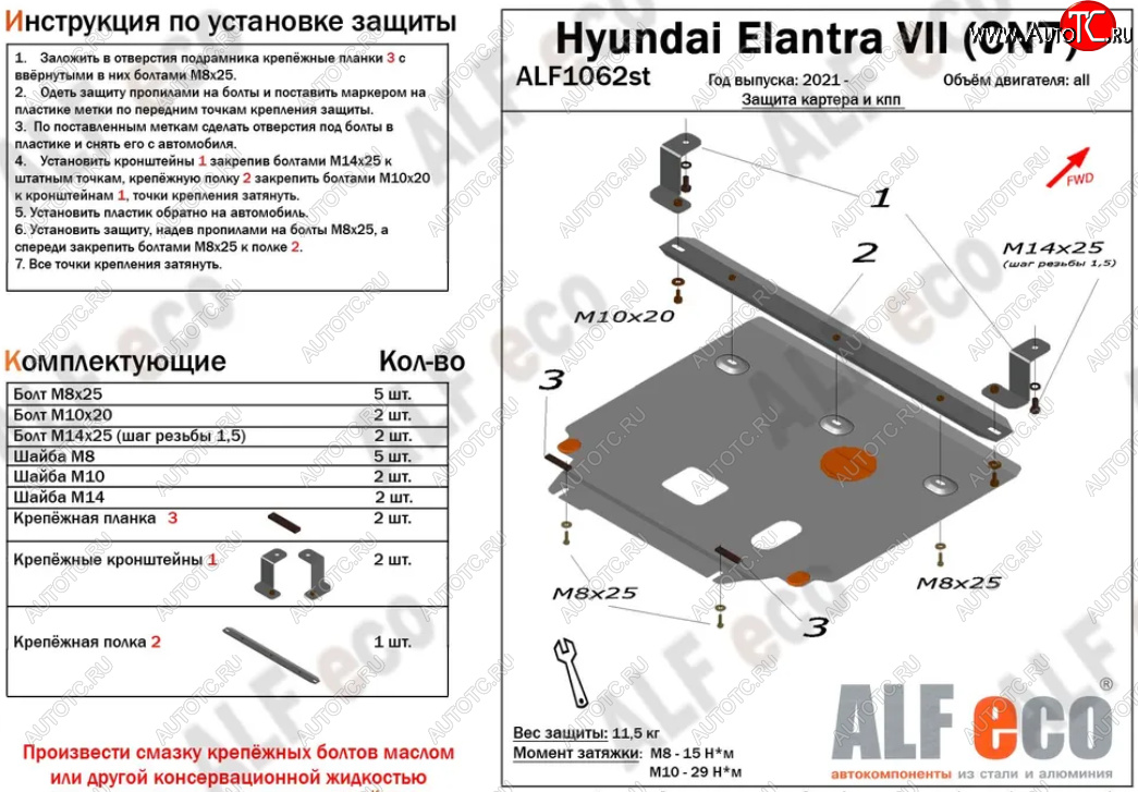 4 899 р. Защита картера двигателя и КПП (РФ) Alfeco  Hyundai Elantra  CN7 (2020-2023) (Сталь 2 мм)  с доставкой в г. Кемерово