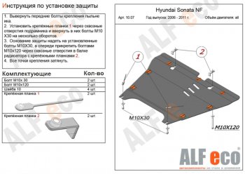 4 999 р. Защита картера двигателя и КПП Alfeco Hyundai Grandeur TG дорестайлинг (2005-2009) (Сталь 2 мм)  с доставкой в г. Кемерово. Увеличить фотографию 1