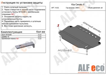 Защита картера двигателя и КПП Alfeco Hyundai I30 FD универсал дорестайлинг (2007-2010) ()