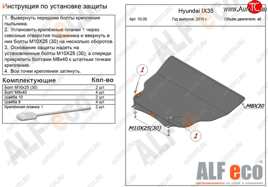 4 849 р. Защита картера двигателя и КПП (большая) Alfeco Hyundai IX35 LM рестайлинг (2013-2018) (Сталь 2 мм)  с доставкой в г. Кемерово