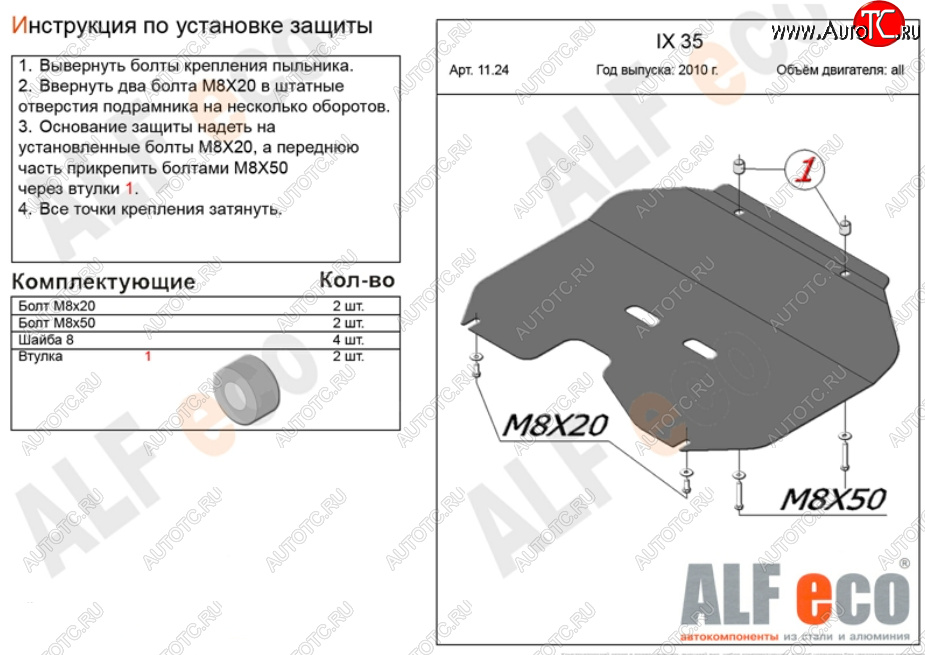 2 689 р. Защита картера двигателя и КПП (малая) Alfeco Hyundai IX35 LM рестайлинг (2013-2018) (Сталь 2 мм)  с доставкой в г. Кемерово