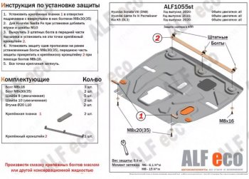 3 089 р. Защита картера двигателя и КПП Alfeco  Hyundai Santa Fe  TM (2020-2022) рестайлинг (Сталь 2 мм)  с доставкой в г. Кемерово. Увеличить фотографию 1