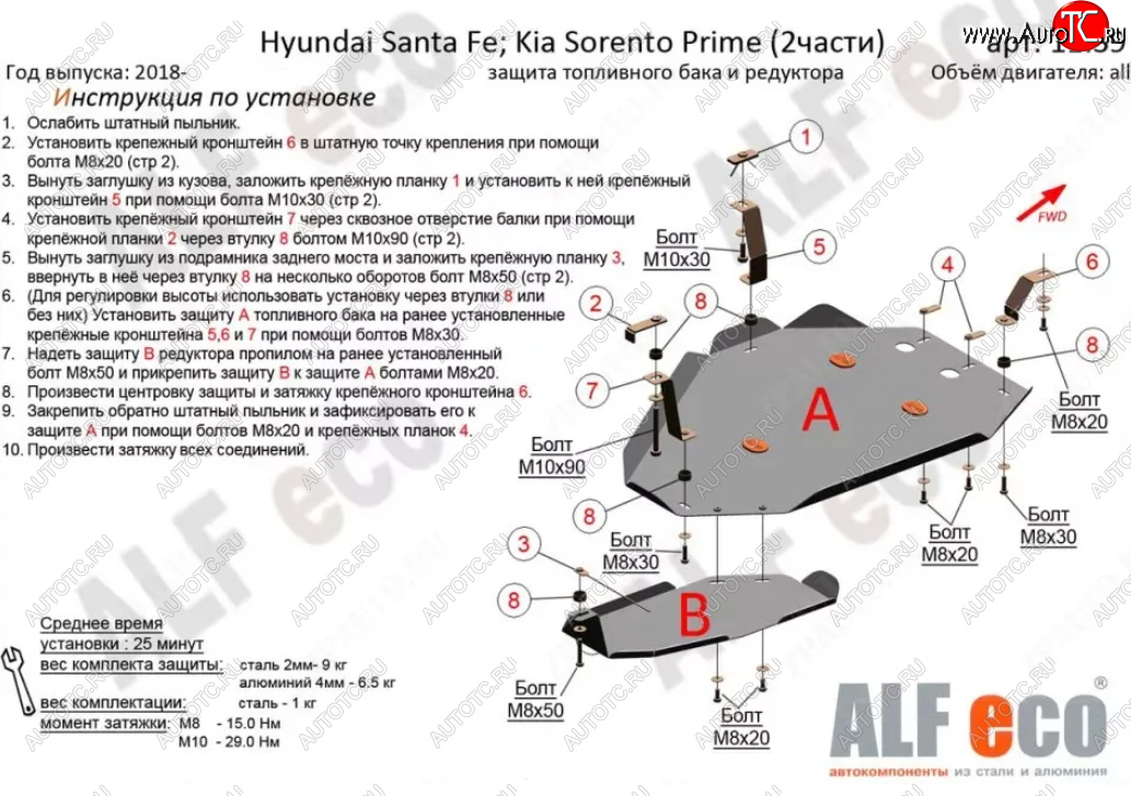 5 949 р. Защита топливного бака и редуктора заднего моста (2 части) Alfeco  Hyundai Santa Fe  TM (2018-2021) дорестайлинг (Сталь 2 мм)  с доставкой в г. Кемерово