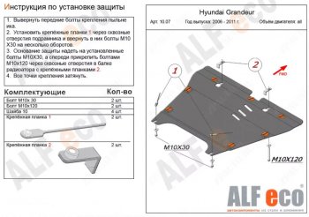 4 999 р. Защита картера двигателя и КПП Alfeco  Hyundai Sonata  NF (2004-2010) дорестайлинг, рестайлинг (Сталь 2 мм)  с доставкой в г. Кемерово. Увеличить фотографию 1