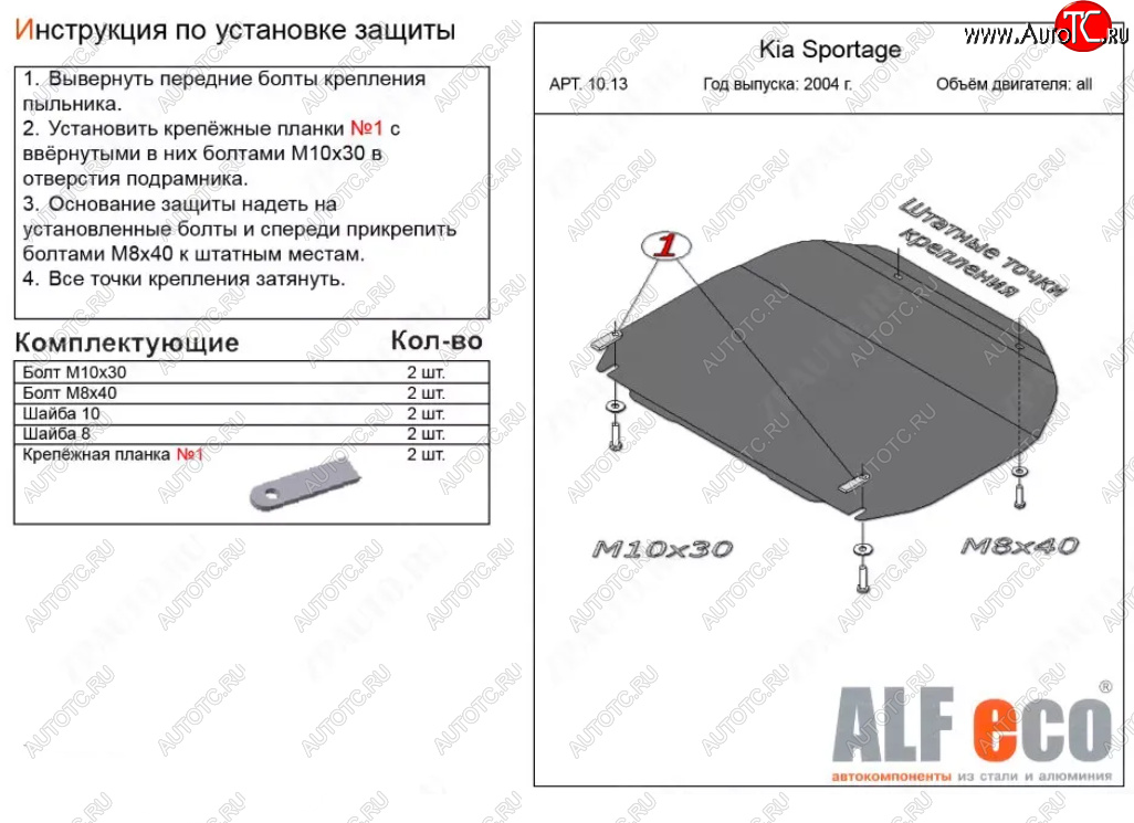 3 299 р. Защита картера двигателя и КПП (малая) Alfeco Hyundai Tucson JM (2004-2010) (Сталь 2 мм)  с доставкой в г. Кемерово