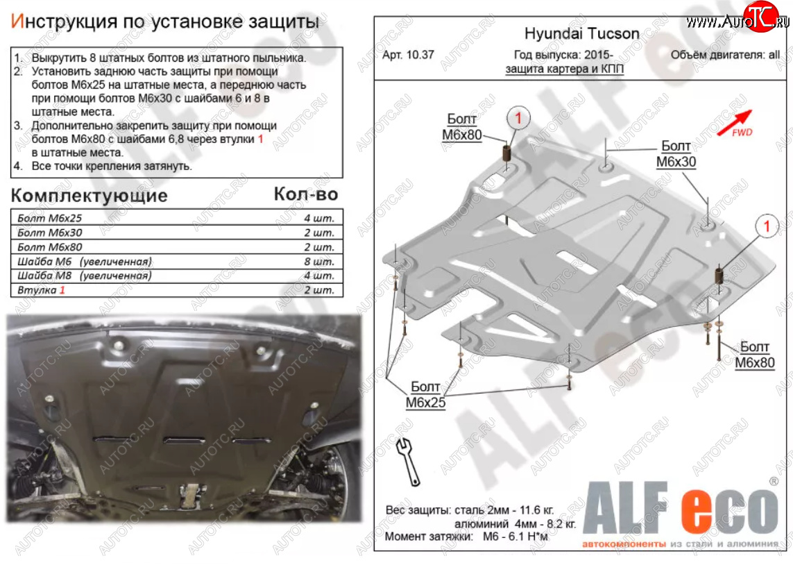 4 749 р. Защита картера двигателя и КПП Alfeco Hyundai Tucson TL рестайлинг (2018-2021) (Сталь 2 мм)  с доставкой в г. Кемерово