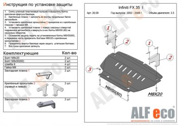 3 899 р. Защита картера двигателя (V-3,5) Alfeco  INFINITI FX35  S50 (2002-2008) дорестайлинг, рестайлинг (Сталь 2 мм)  с доставкой в г. Кемерово. Увеличить фотографию 1