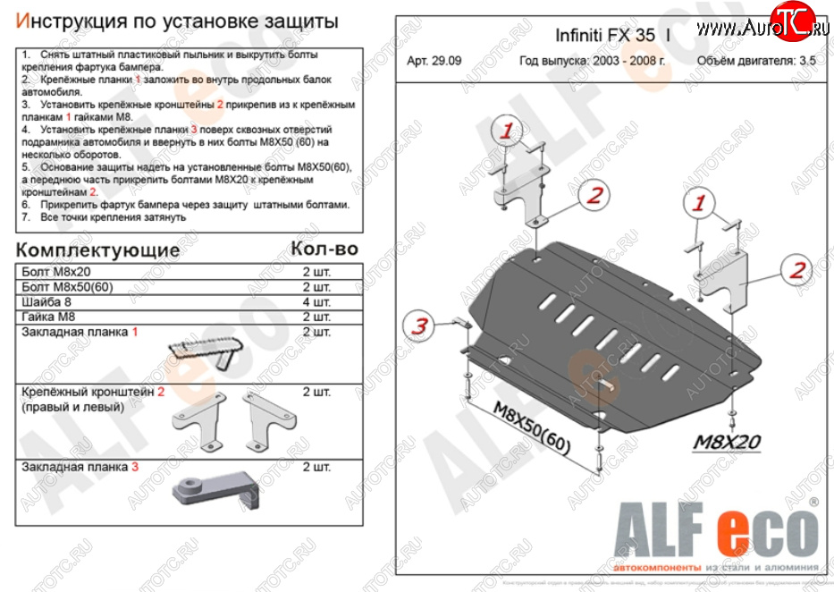 3 899 р. Защита картера двигателя (V-4,5) Alfeco INFINITI FX45 S50 дорестайлинг (2002-2005) (Сталь 2 мм)  с доставкой в г. Кемерово