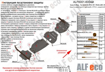 3 889 р. Защита КПП ALFECO Isuzu D-Max RT85 DoubleCab дорестайлинг (2011-2017) (Сталь 2 мм)  с доставкой в г. Кемерово. Увеличить фотографию 2