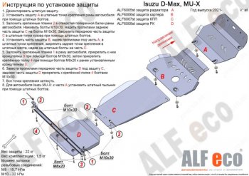 3 699 р. Защита раздаточной коробки Alfeco Isuzu D-Max RG DoubleCab (2020-2023) (Сталь 2 мм)  с доставкой в г. Кемерово. Увеличить фотографию 2