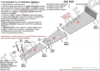 2 999 р. Защита радиатора (V-2,0D) ALFECO JAC N35 (2019-2025) (Сталь 2 мм)  с доставкой в г. Кемерово. Увеличить фотографию 2