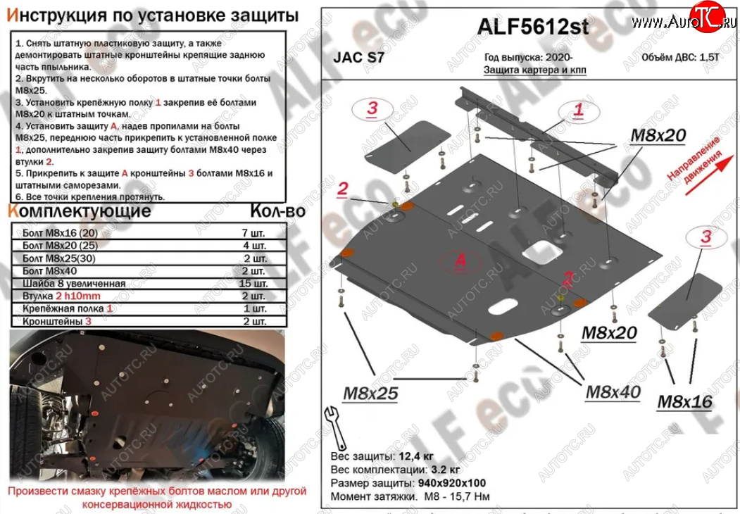 3 799 р. Защита картера двигателя и КПП (V-1,5T, усиленная) Alfeco JAC S7 рестайлинг (2020-2025) (Сталь 2 мм)  с доставкой в г. Кемерово