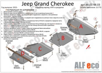 2 429 р. Защита КПП (V-3,0TD) ALFECO  Jeep Grand Cherokee  WK2 (2013-2022) 1-ый рестайлинг, 2-ой рестайлинг (Сталь 2 мм)  с доставкой в г. Кемерово. Увеличить фотографию 2