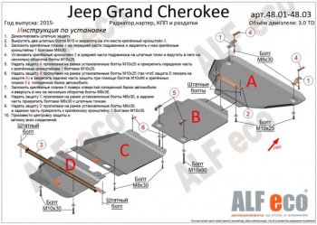 2 179 р. Защита раздаточной коробки (V-3,0TD) Alfeco Jeep Grand Cherokee WK2 1-ый рестайлинг (2013-2018) (Сталь 2 мм)  с доставкой в г. Кемерово. Увеличить фотографию 2