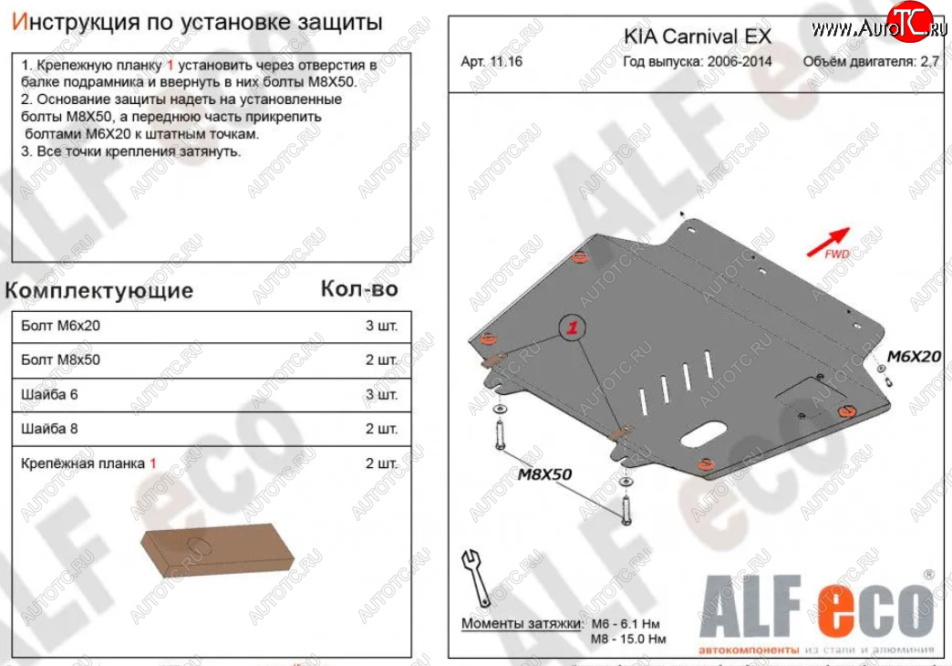 4 199 р. Защита картера двигателя и КПП (V-2,7) Alfeco KIA Carnival VQ минивэн рестайлинг (2010-2014) (Сталь 2 мм)  с доставкой в г. Кемерово