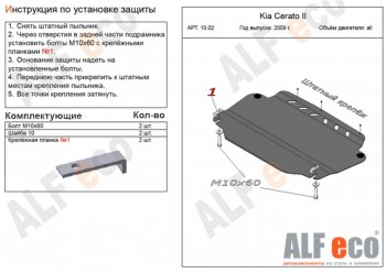 2 659 р. Защита картера двигателя и КПП Alfeco  KIA Ceed  1 ED (2006-2012) дорестайлинг универсал, дорестайлинг, хэтчбэк 5 дв., рестайлинг универсал, рестайлинг, хэтчбэк 5 дв. (Сталь 2 мм)  с доставкой в г. Кемерово. Увеличить фотографию 1