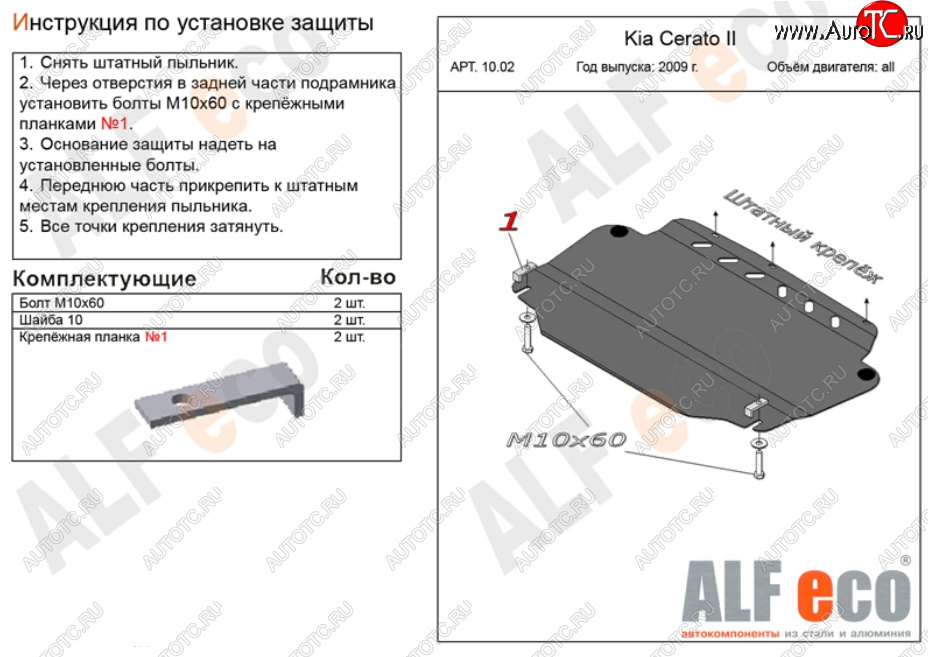 2 659 р. Защита картера двигателя и КПП Alfeco KIA Ceed 1 ED дорестайлинг универсал (2006-2009) (Сталь 2 мм)  с доставкой в г. Кемерово