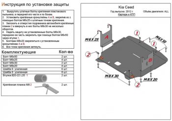 Защита картера двигателя и КПП Alfeco KIA Ceed 2 JD дорестайлинг, хэтчбэк (2012-2015) ()