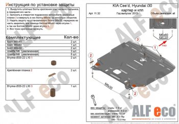 Защита картера двигателя и КПП Alfeco KIA Cerato 4 BD рестайлинг седан (2021-2025)