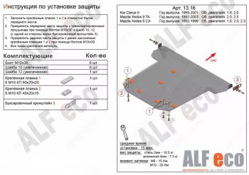 4 949 р. Защита картера двигателя и КПП (V-1,8; 2,0) Alfeco KIA Clarus K9A седан дорестайлинг (1996-1998) (Сталь 2 мм)  с доставкой в г. Кемерово. Увеличить фотографию 1