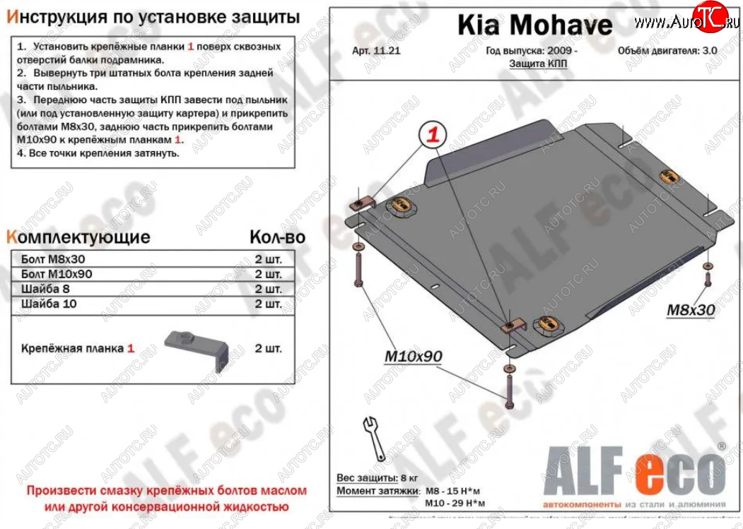 3 499 р. Защита КПП (V-3,0) ALFECO  KIA Mohave  HM (2008-2017) дорестайлинг (Сталь 2 мм)  с доставкой в г. Кемерово