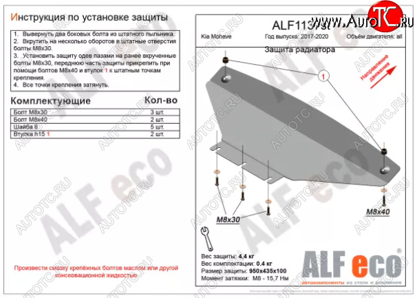 3 099 р. Защита радиатора (V-3,0) ALFECO KIA Mohave HM рестайлинг (2017-2020) (Сталь 2 мм)  с доставкой в г. Кемерово