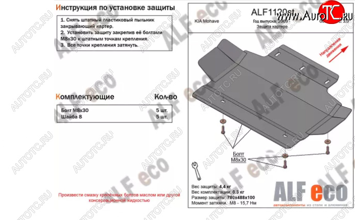 2 399 р. Защита картера двигателя (V-3,0) ALFECO  KIA Mohave  HM2 (2019-2022) (Сталь 2 мм)  с доставкой в г. Кемерово