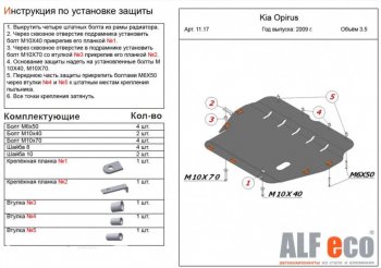 4 799 р. Защита картера двигателя и КПП (V-3,5) ALFECO KIA Opirus (2002-2010) (Сталь 2 мм)  с доставкой в г. Кемерово. Увеличить фотографию 1