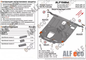 2 699 р. Защита картера двигателя и КПП (установка под пыльник) Alfeco KIA Rio 4 YB дорестайлинг, хэтчбэк (2017-2020) (Сталь 2 мм)  с доставкой в г. Кемерово. Увеличить фотографию 1