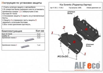 2 399 р. Защита картера двигателя (V-2,5; 3,3) Alfeco  KIA Sorento  BL (2006-2010) рестайлинг (Сталь 2 мм)  с доставкой в г. Кемерово. Увеличить фотографию 2