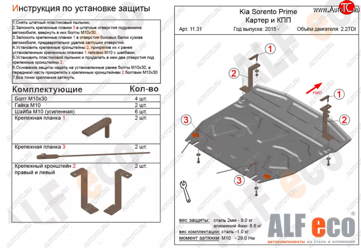 4 849 р. Защита картера двигателя и КПП (V-2,2D) Alfeco KIA Sorento UM/Prime дорестайлинг (2014-2018) (Сталь 2 мм)  с доставкой в г. Кемерово
