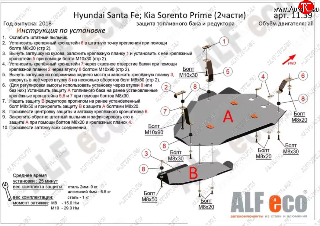 5 949 р. Защита топливного бака и редуктора заднего моста (V-2,2D, 2 части) Alfeco  KIA Sorento  UM/Prime (2018-2020) рестайлинг (Сталь 2 мм)  с доставкой в г. Кемерово