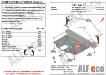 2 899 р. Защита картера двигателя и КПП Alfeco KIA Soul SK3 (2018-2022) (Сталь 2 мм)  с доставкой в г. Кемерово. Увеличить фотографию 1