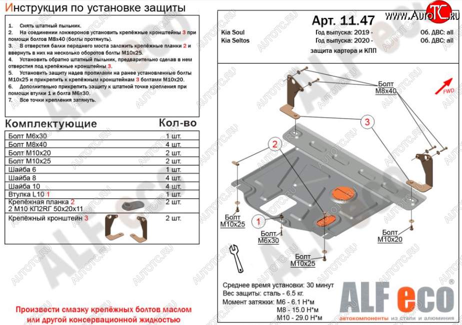 2 899 р. Защита картера двигателя и КПП Alfeco  KIA Soul  SK3 (2018-2022) (Сталь 2 мм)  с доставкой в г. Кемерово