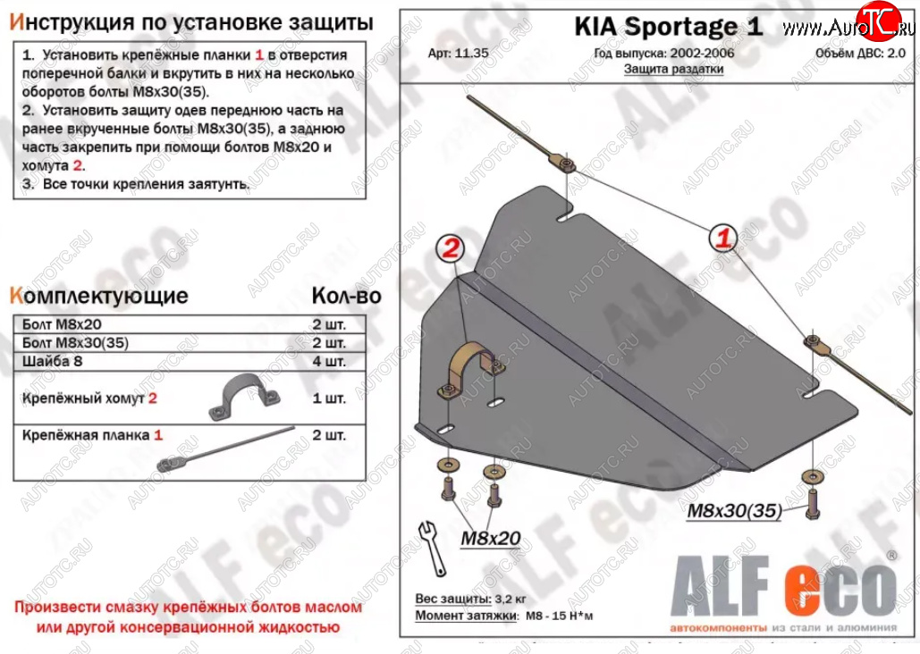 2 249 р. Защита раздаточной коробки (V-2,0) Alfeco  KIA Sportage  1 JA (1993-2006) (Сталь 2 мм)  с доставкой в г. Кемерово