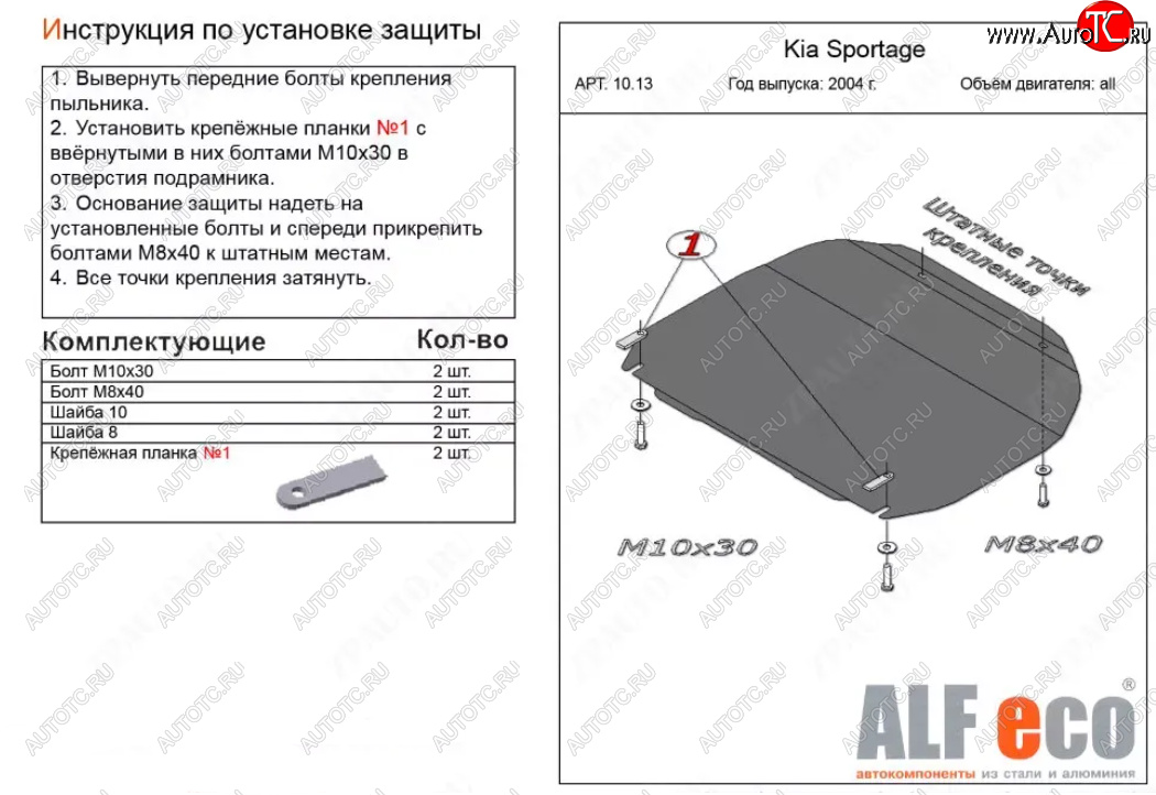 3 299 р. Защита картера двигателя и КПП (малая) Alfeco KIA Sportage 2 JE,KM дорестайлинг (2004-2008) (Сталь 2 мм)  с доставкой в г. Кемерово