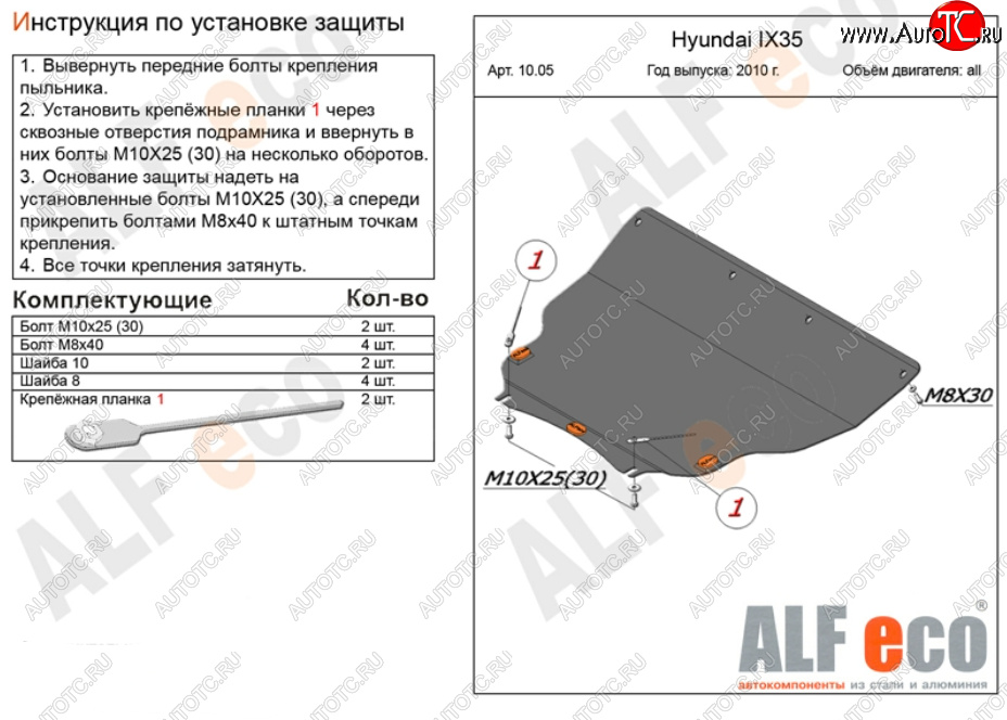 4 849 р. Защита картера двигателя и КПП (малая) Alfeco  KIA Sportage  3 SL (2010-2016) дорестайлинг, рестайлинг (Сталь 2 мм)  с доставкой в г. Кемерово